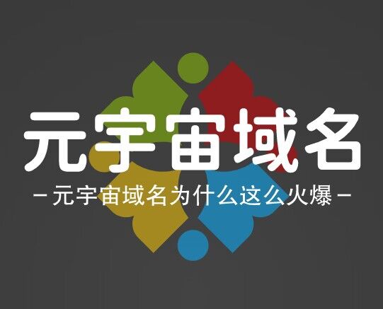 推荐元宇宙域名metasoo.com，为您的企业开启元宇宙新篇章！